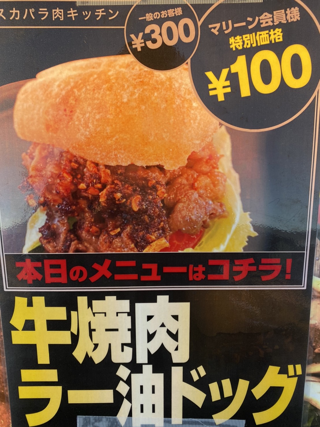 ケータリング　横浜～スカパラ肉キッチン～