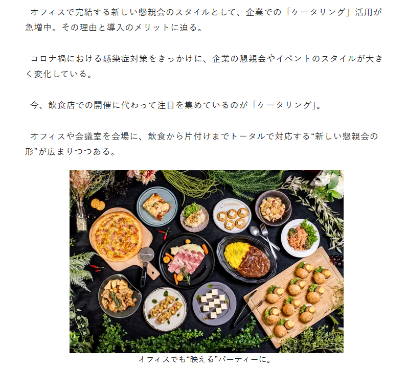 TONKYケータリングが東洋経済・PRESIDENTなど大手メディアに掲載！